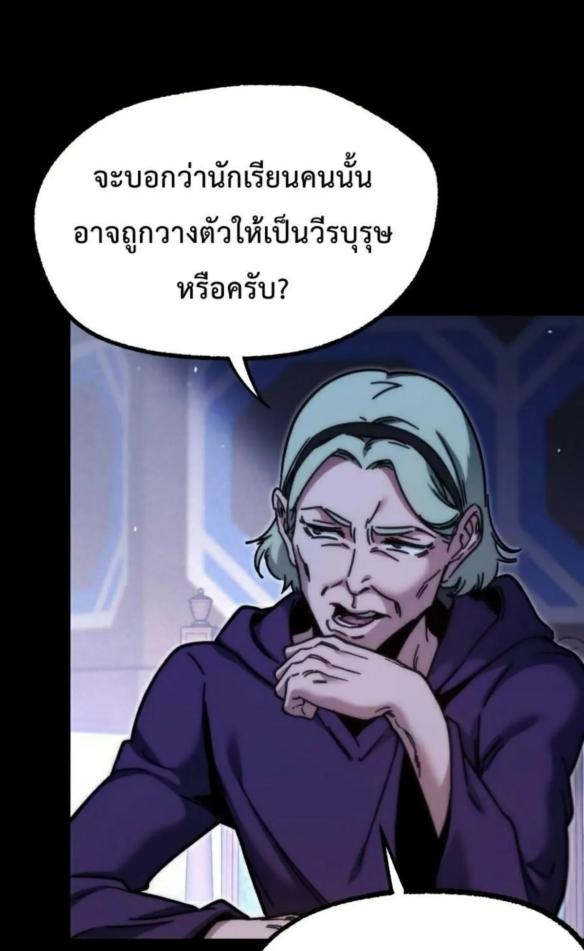 I Took Over The Academy With a Single Sashimi Knife ตอนที่ 25 หน้า 110