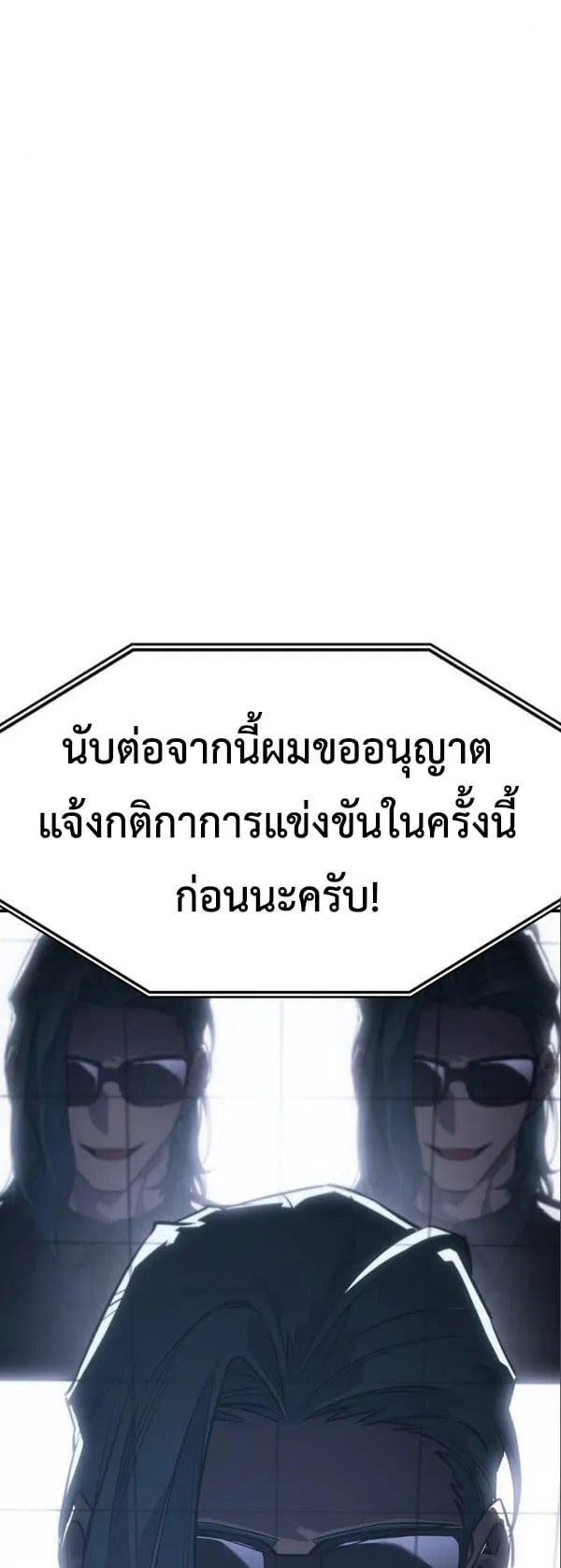 Regressing With the King’s Power ตอนที่ 15 หน้า 20