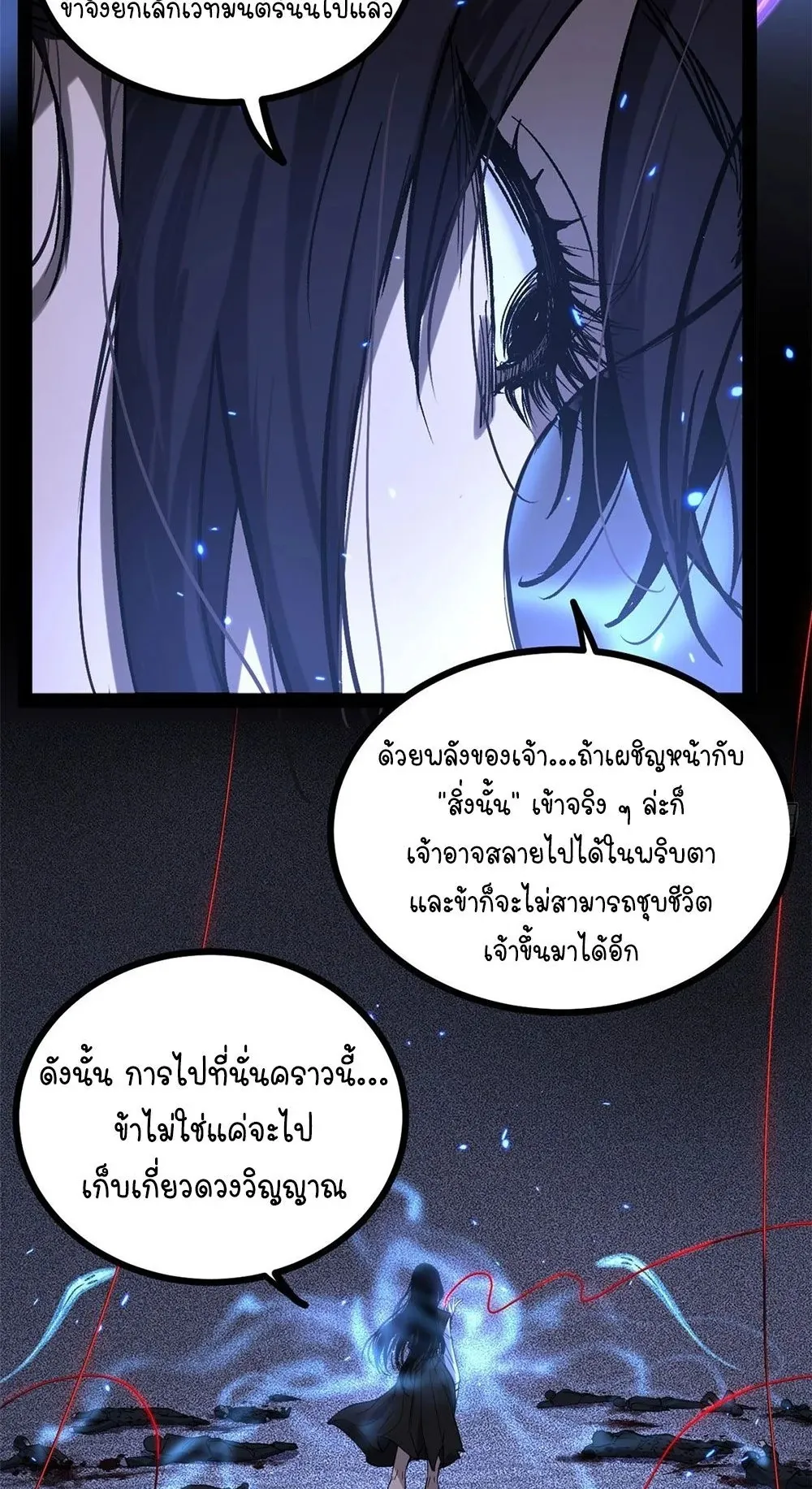 Gatekeeper of the Boundless Worlds ตอนที่ 64 หน้า 26