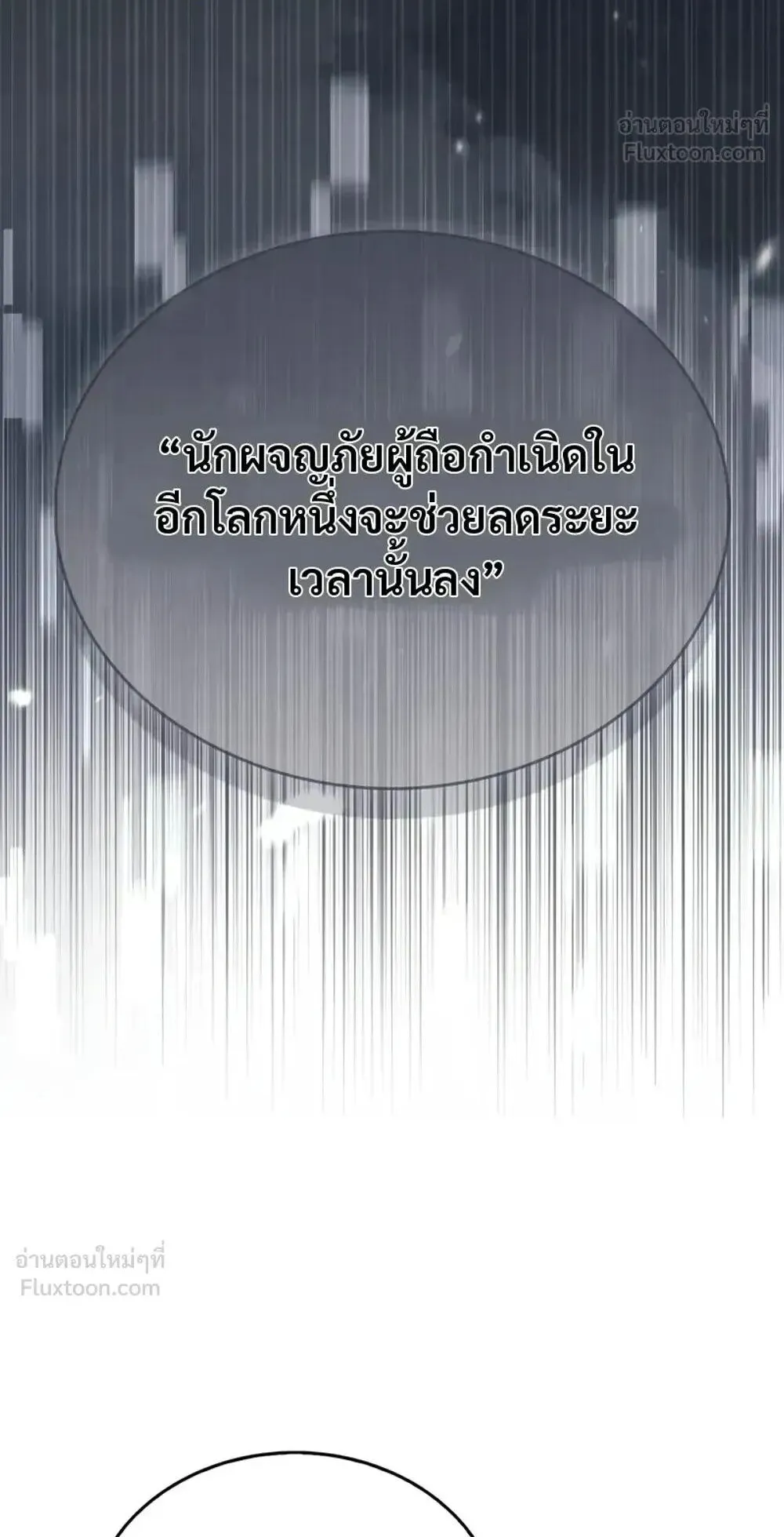The Player Hides His Past ตอนที่ 107 หน้า 39
