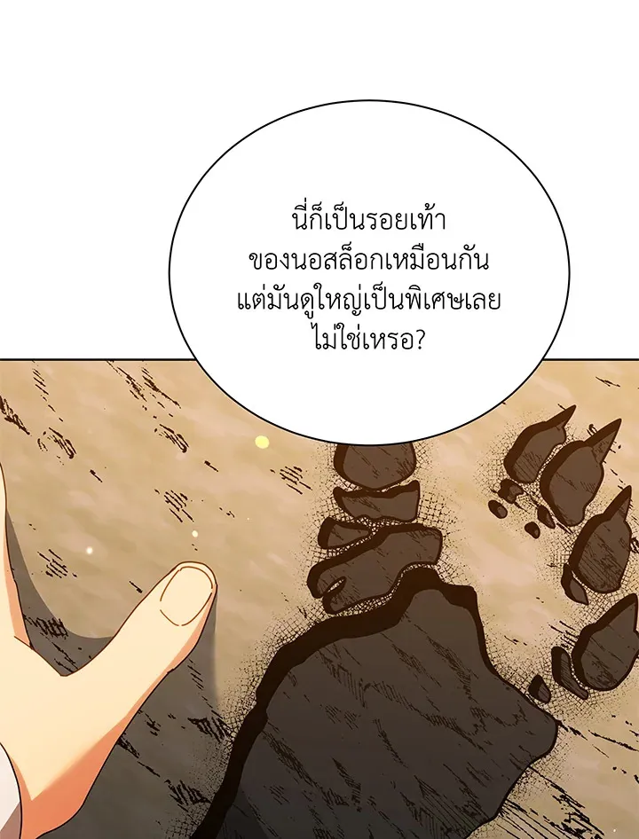 Necromancer Academy’s Genius Summoner Chapter 66 หน้า 115