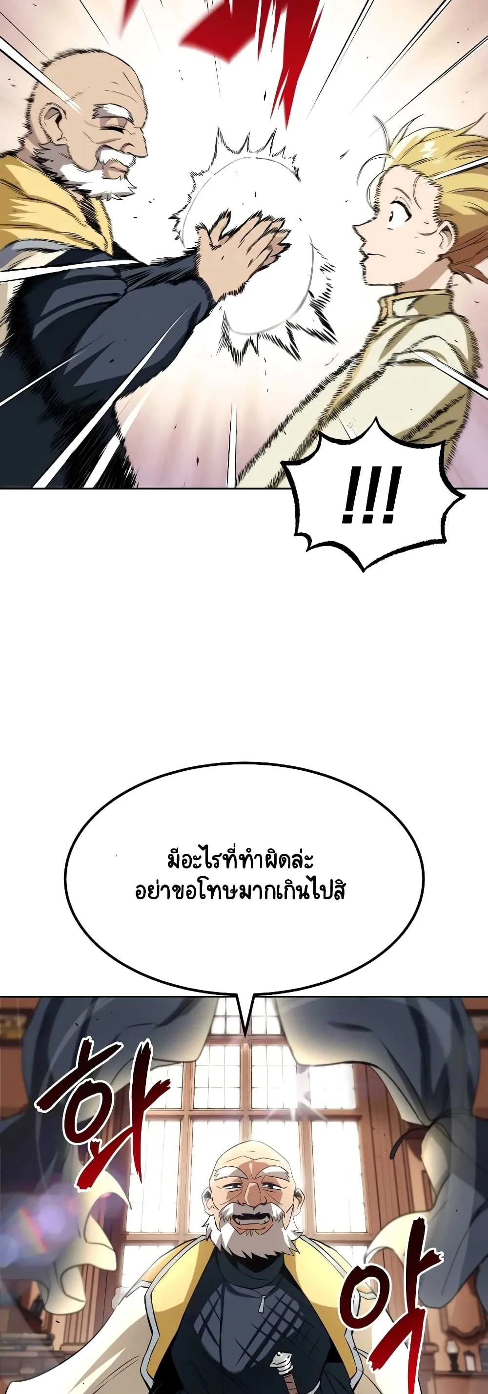 The Lazy Lord Masters the Sword ตอนที่ 8.5 หน้า 27