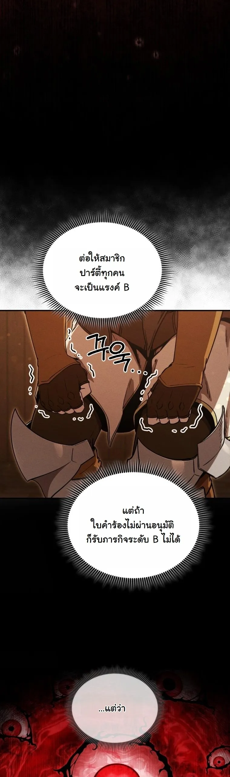 Revenge on the Tyrant Dragon ตอนที่ 25 หน้า 23