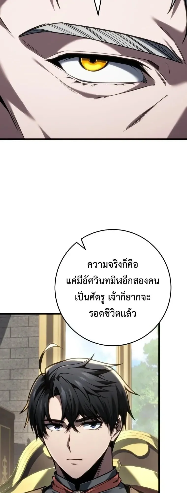 A Dragonslayer’s Peerless Regression ตอนที่ 96 หน้า 35