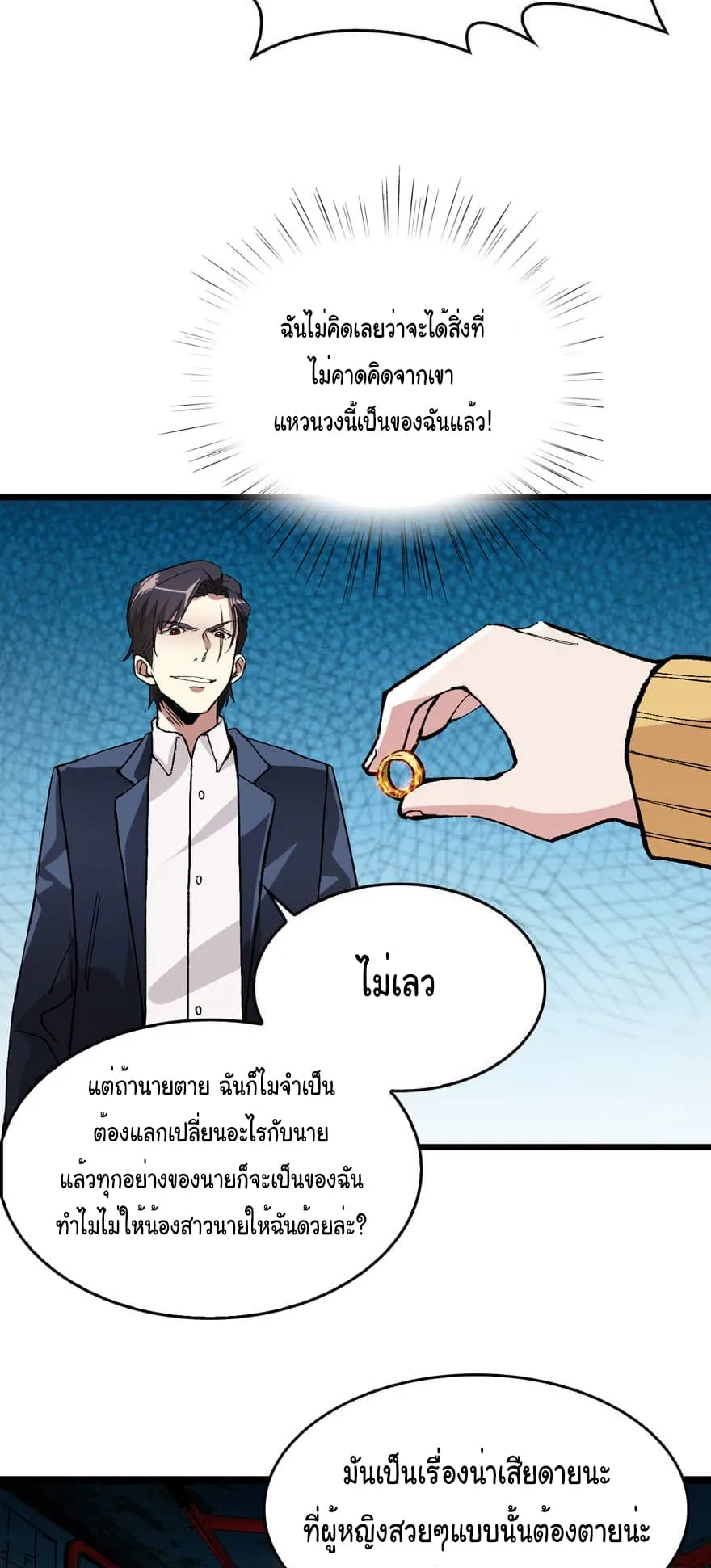 Back to Rule Again ตอนที่ 1 หน้า 20