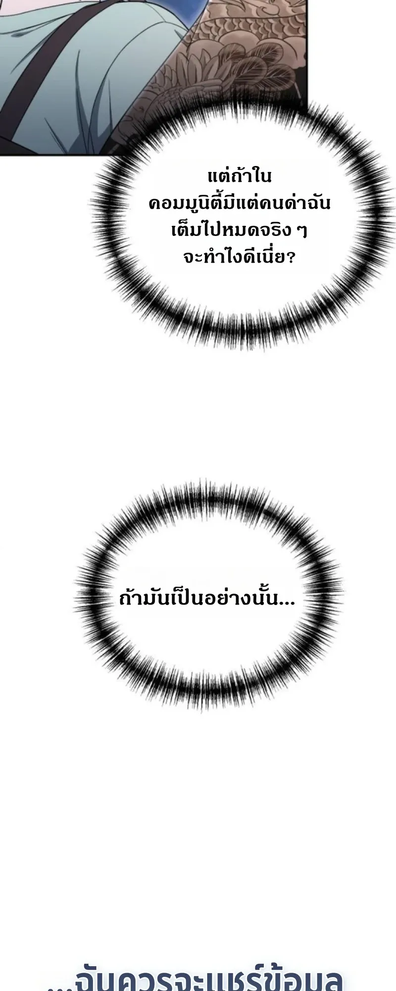 Apocalypse Veteran ตอนที่ 4 หน้า 69