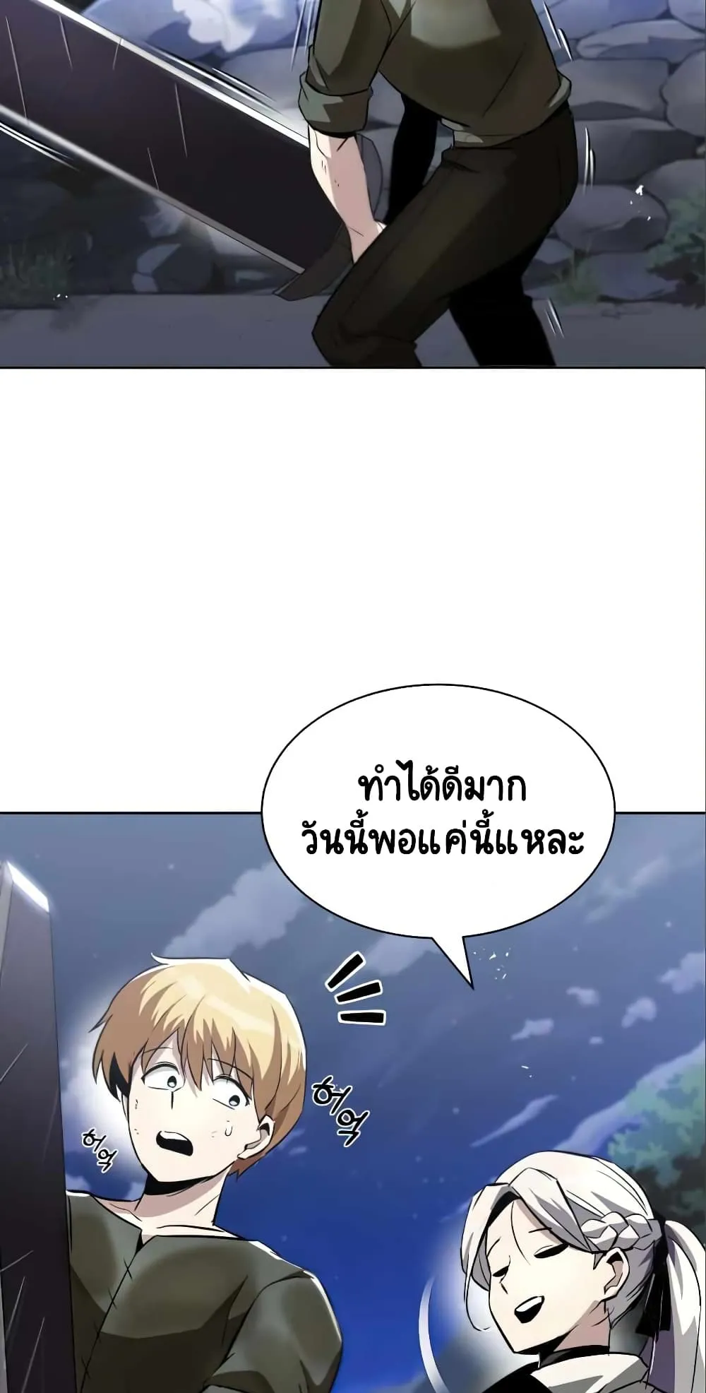 The Lazy Lord Masters the Sword ตอนที่ 28 หน้า 49