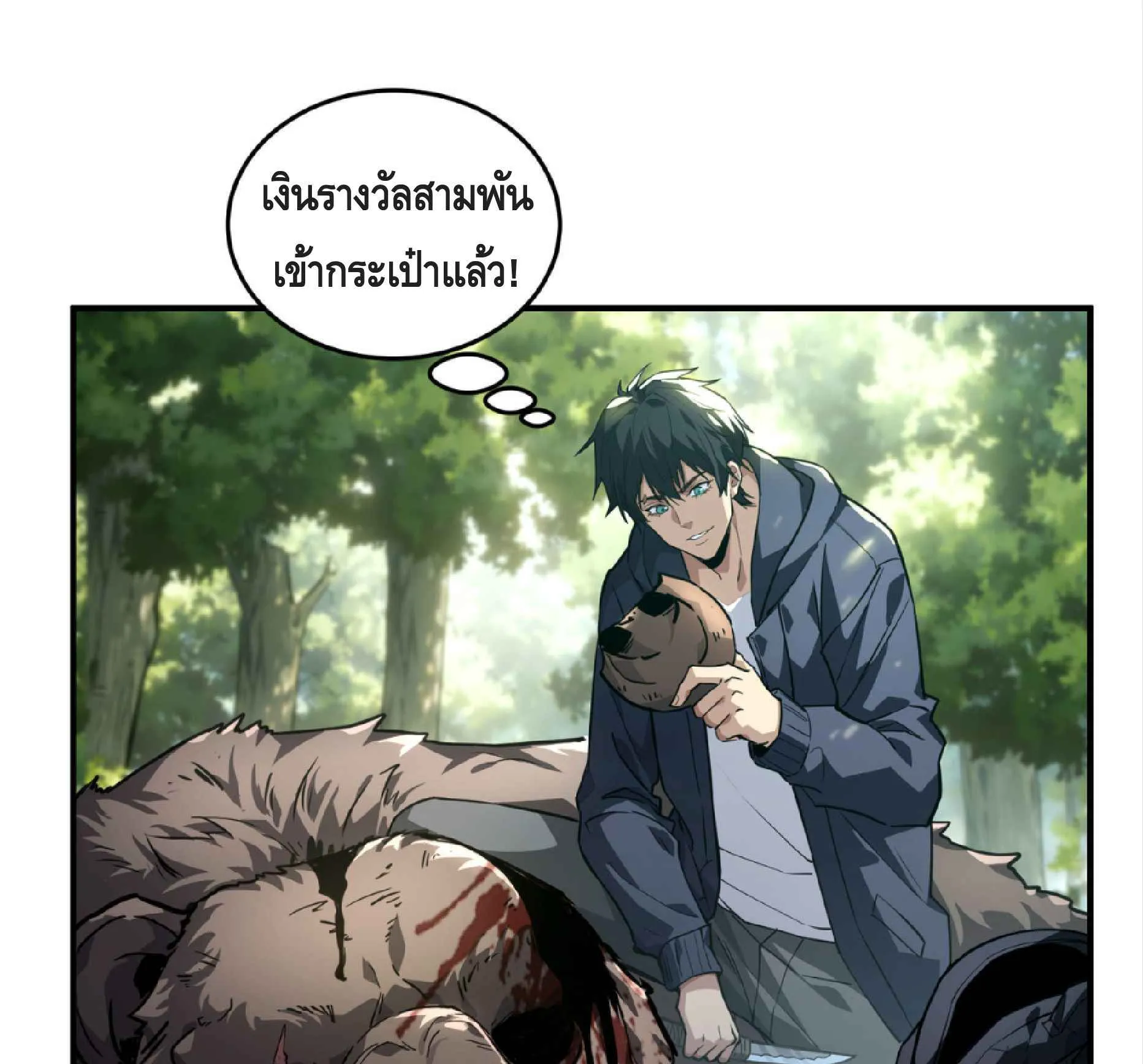High Martial Arts: Sweeping Through Three Thousand ตอนที่ 5 หน้า 26
