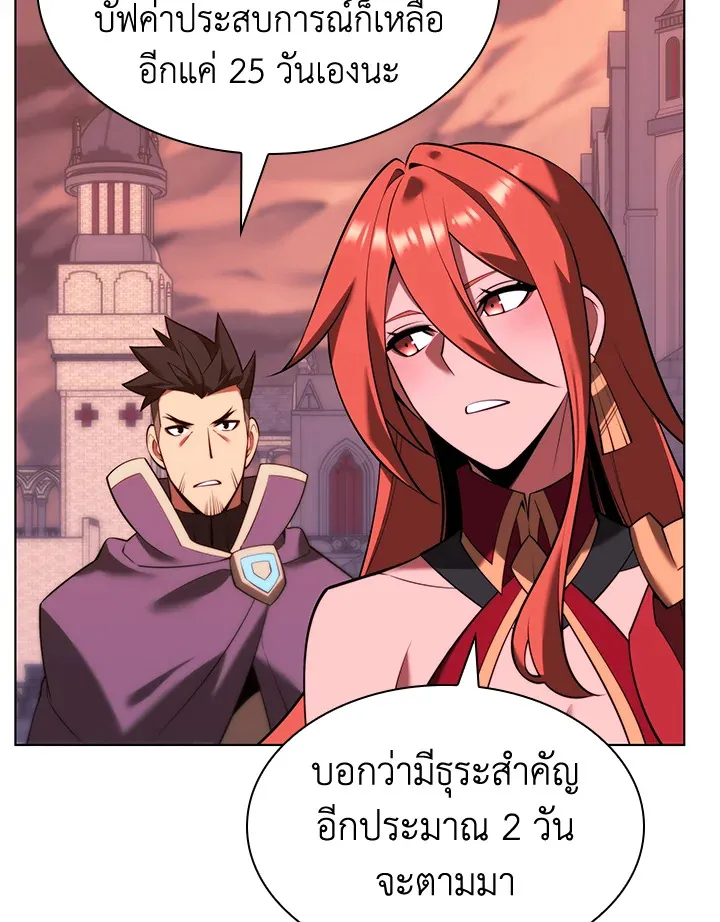 Overgeared ตอนที่ 168 หน้า 31