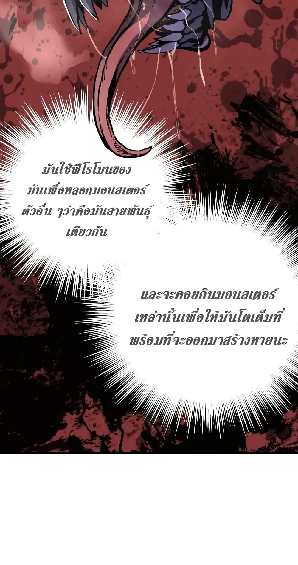 Reincarnation of the Suicidal Battle God ตอนที่ 3 หน้า 149