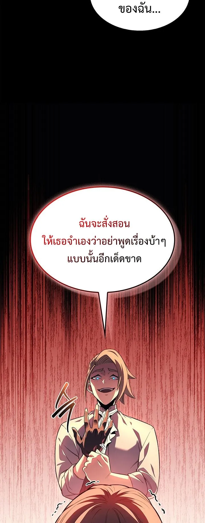 Return of the Apocalypse-Class Death Knight ตอนที่ 7 หน้า 9