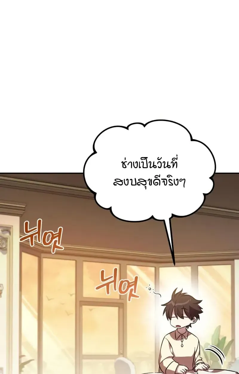 Raising Villains the Right Way ตอนที่ 4 หน้า 62