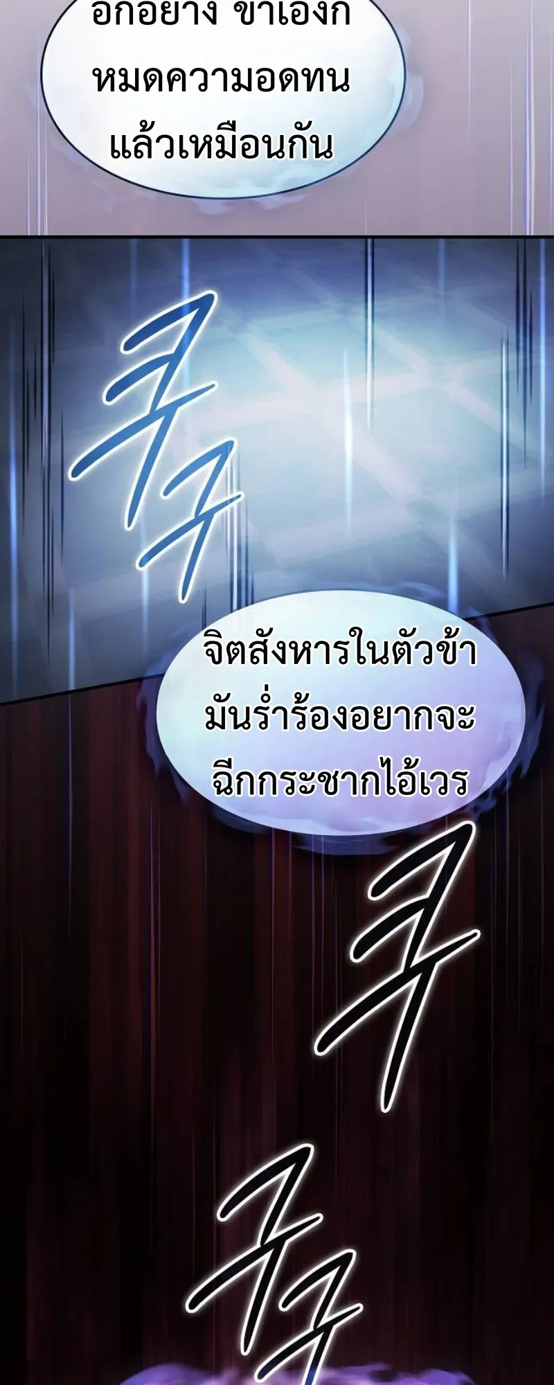 The Sword-Eating Swordmaster ตอนที่ 3 หน้า 44