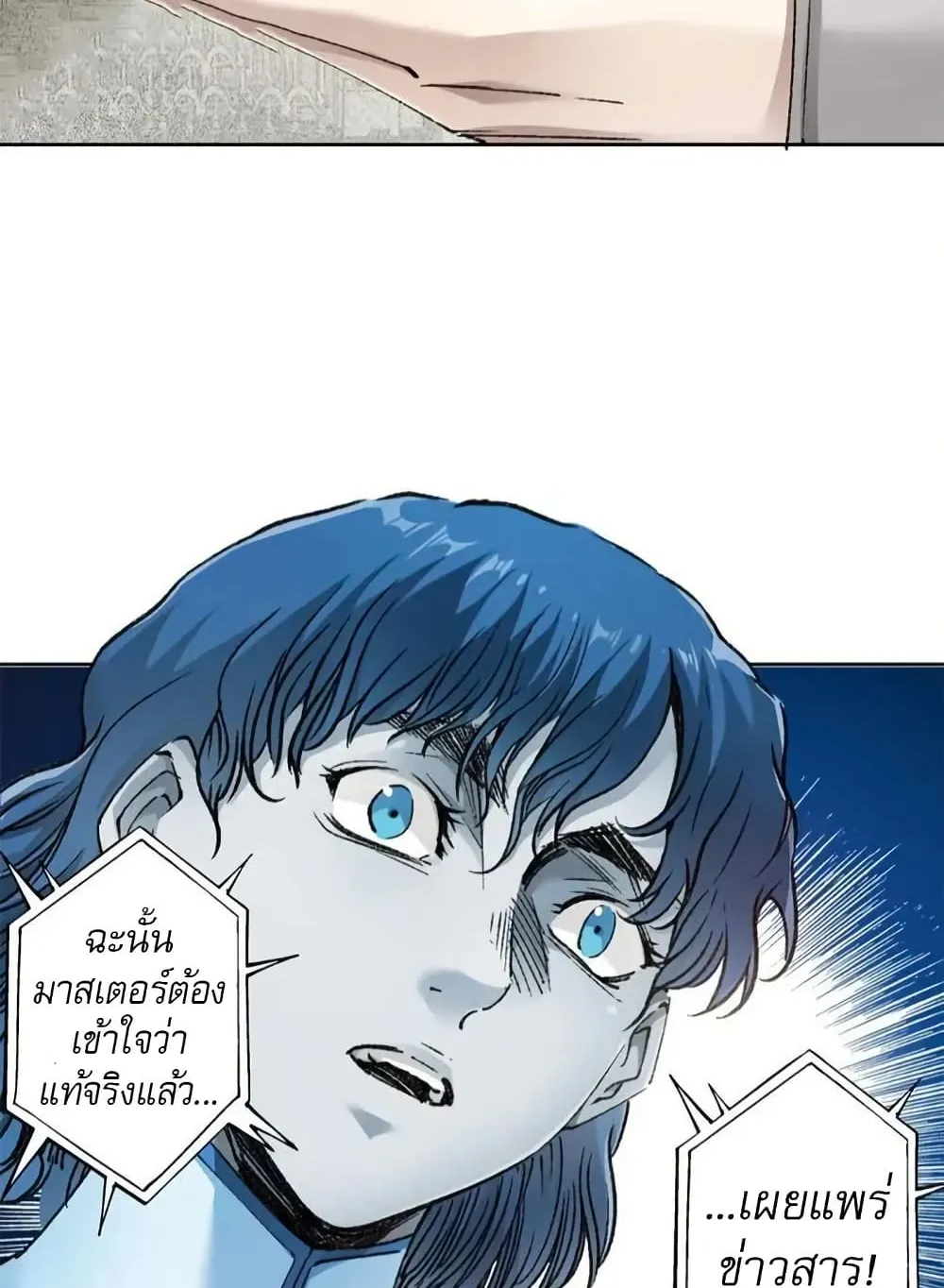 I Created a Salvation Organization ตอนที่ 8 หน้า 8