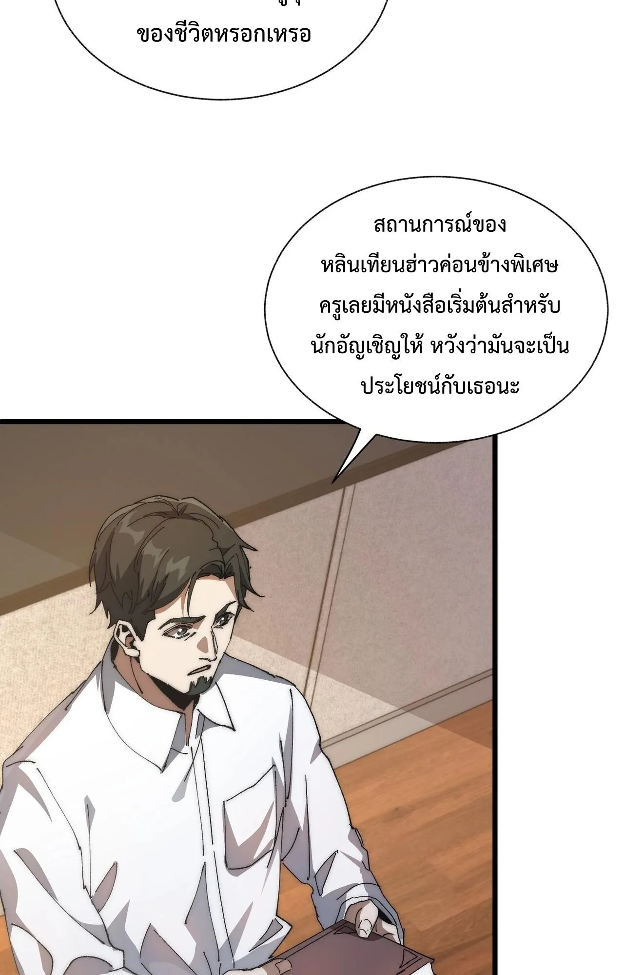 Devil Summoner, I Am the Abyss Lord ตอนที่ 2 หน้า 5