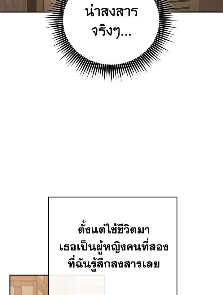 My Insanely Competent Underlings ตอนที่ 3 หน้า 20