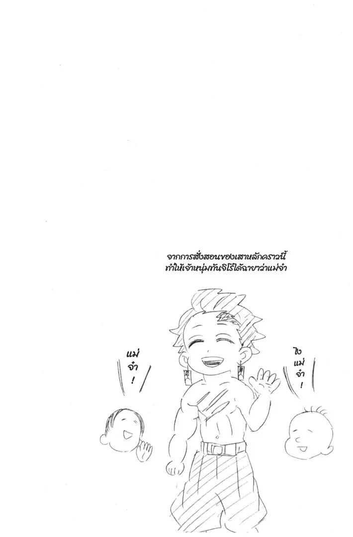 Kimetsu no yaiba ตอนที่ 134 หน้า 24