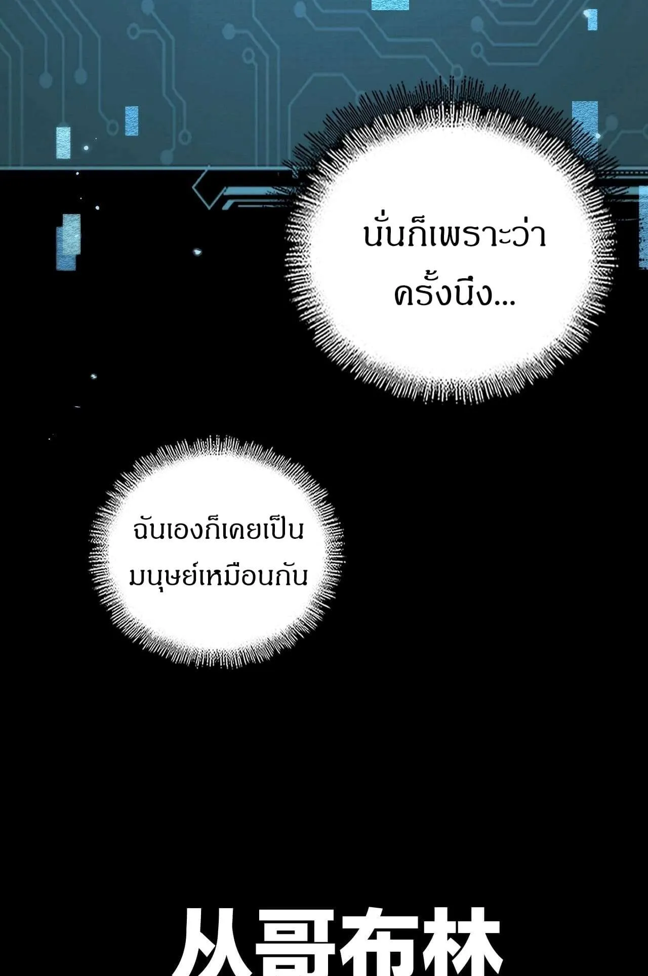 From Goblin to Goblin God ตอนที่ 1 หน้า 58