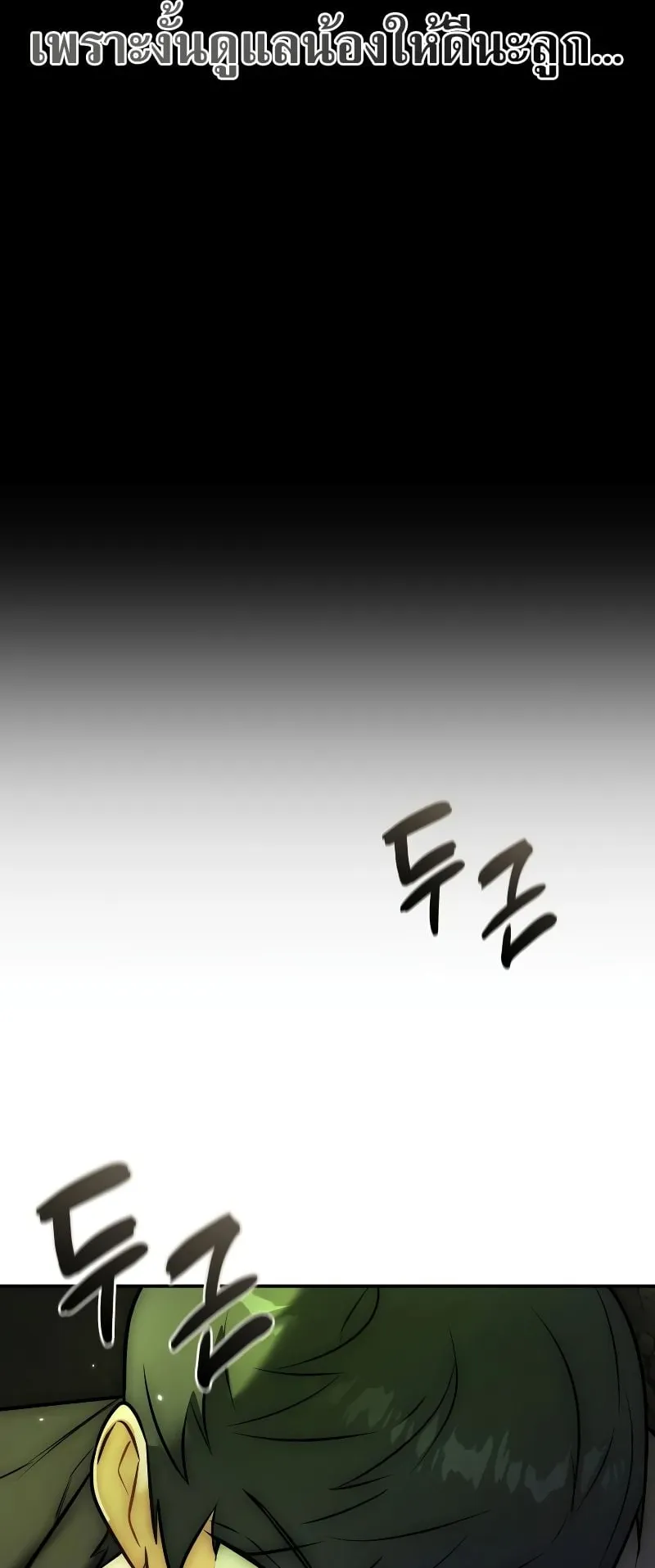 Subscribed To The Transcendental Channels ตอนที่ 1 หน้า 70