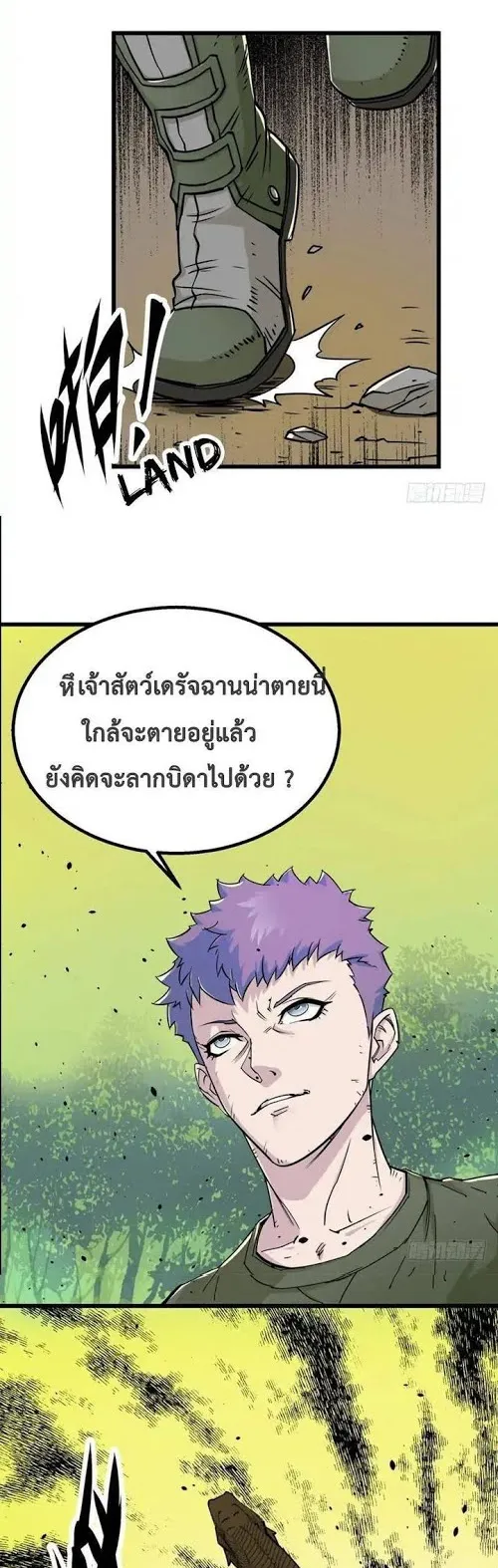 The Hunter ตอนที่ 3 หน้า 18