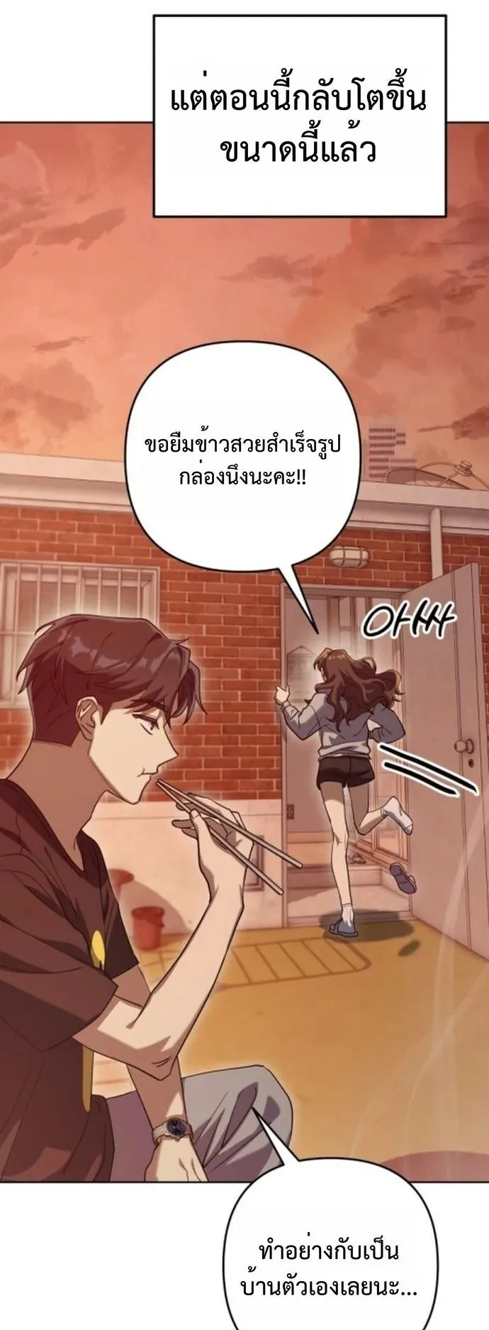The Art of Leaving Work on Time ตอนที่ 1 หน้า 114