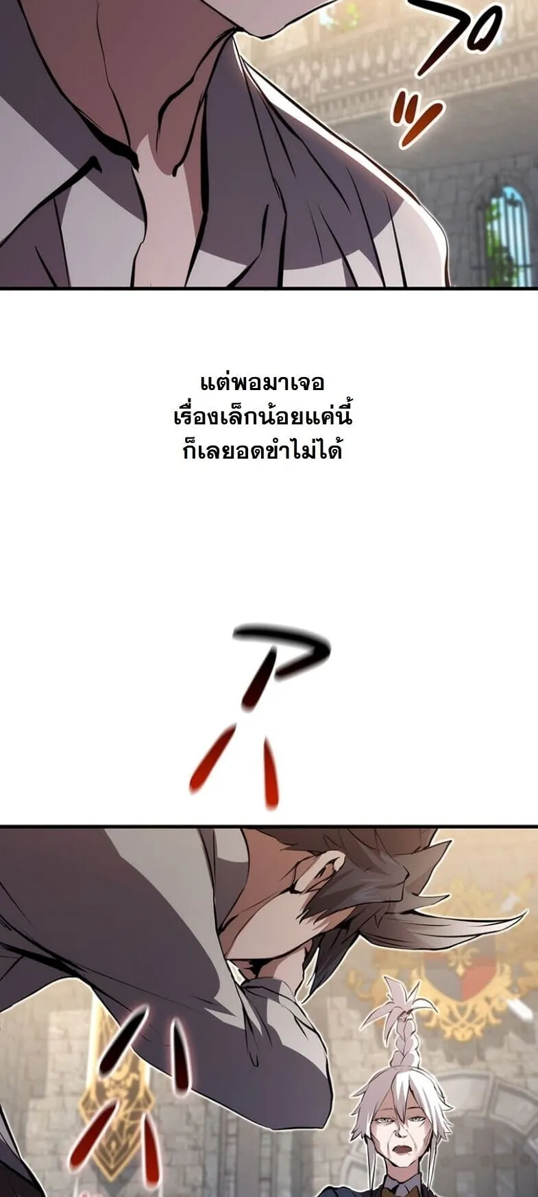 I Became a Cheat-Level Skill Thief ตอนที่ 30 หน้า 13