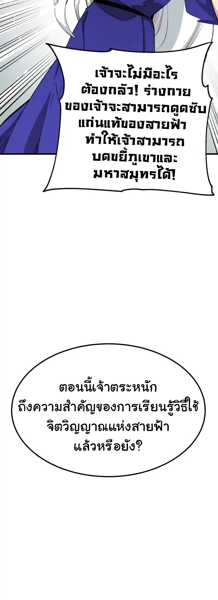 Lightning Degree ตอนที่ 4 หน้า 43