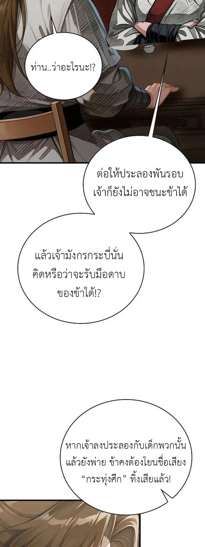 The Divine Sword of the Demonic Path ตอนที่ 28 หน้า 26
