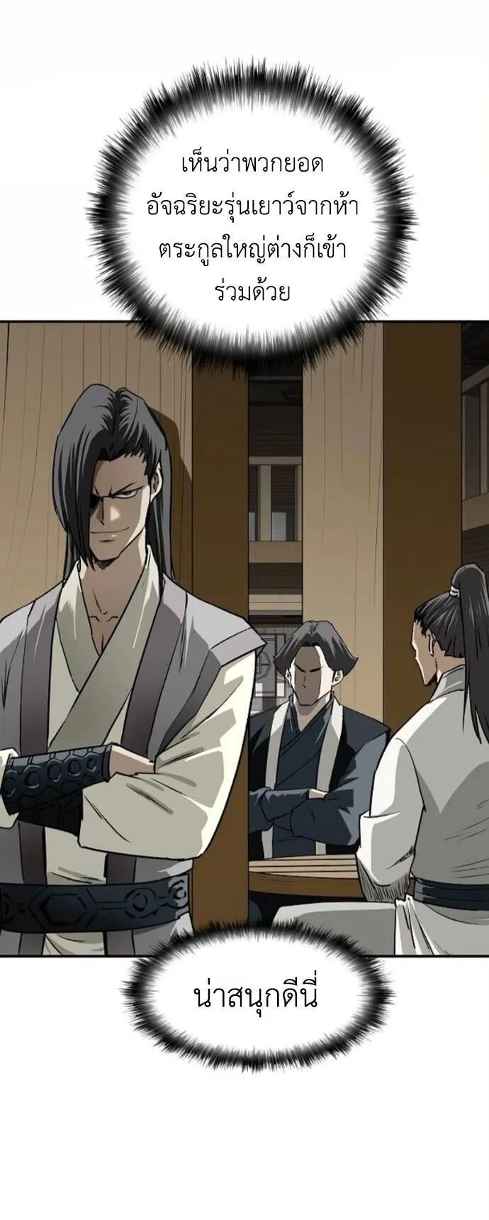 The Supreme Demonic Sword ตอนที่ 23 หน้า 12