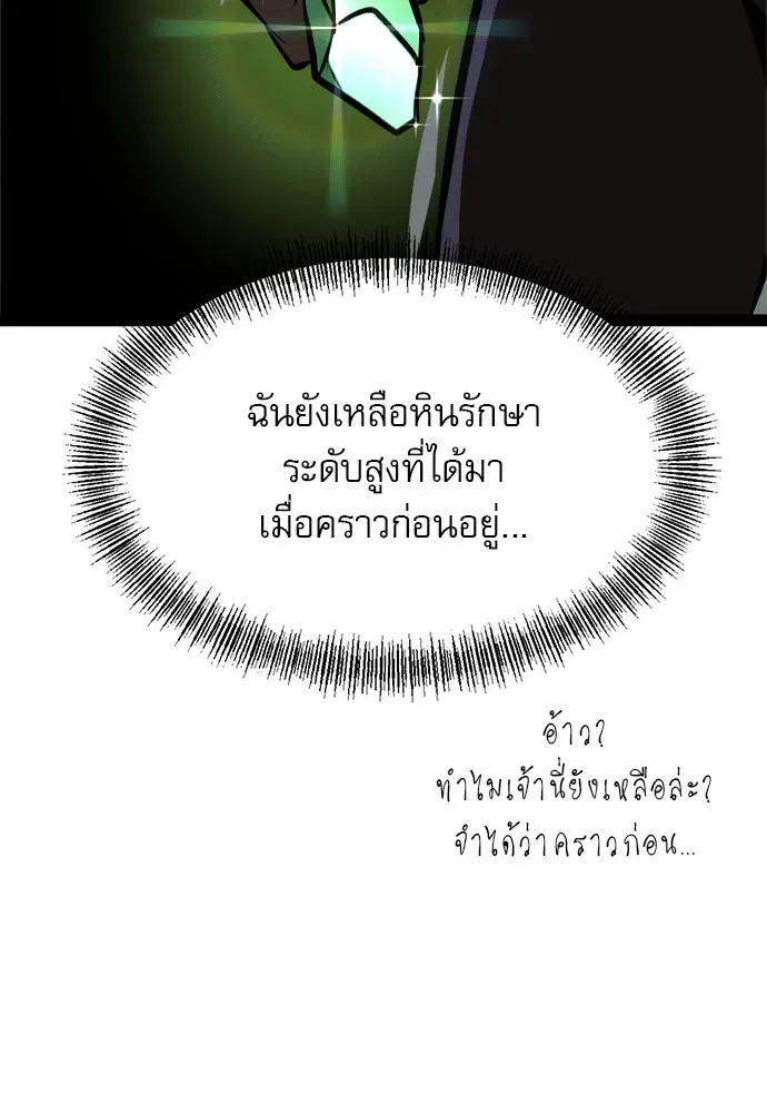 Level 999 Goblin ตอนที่ 4 หน้า 40
