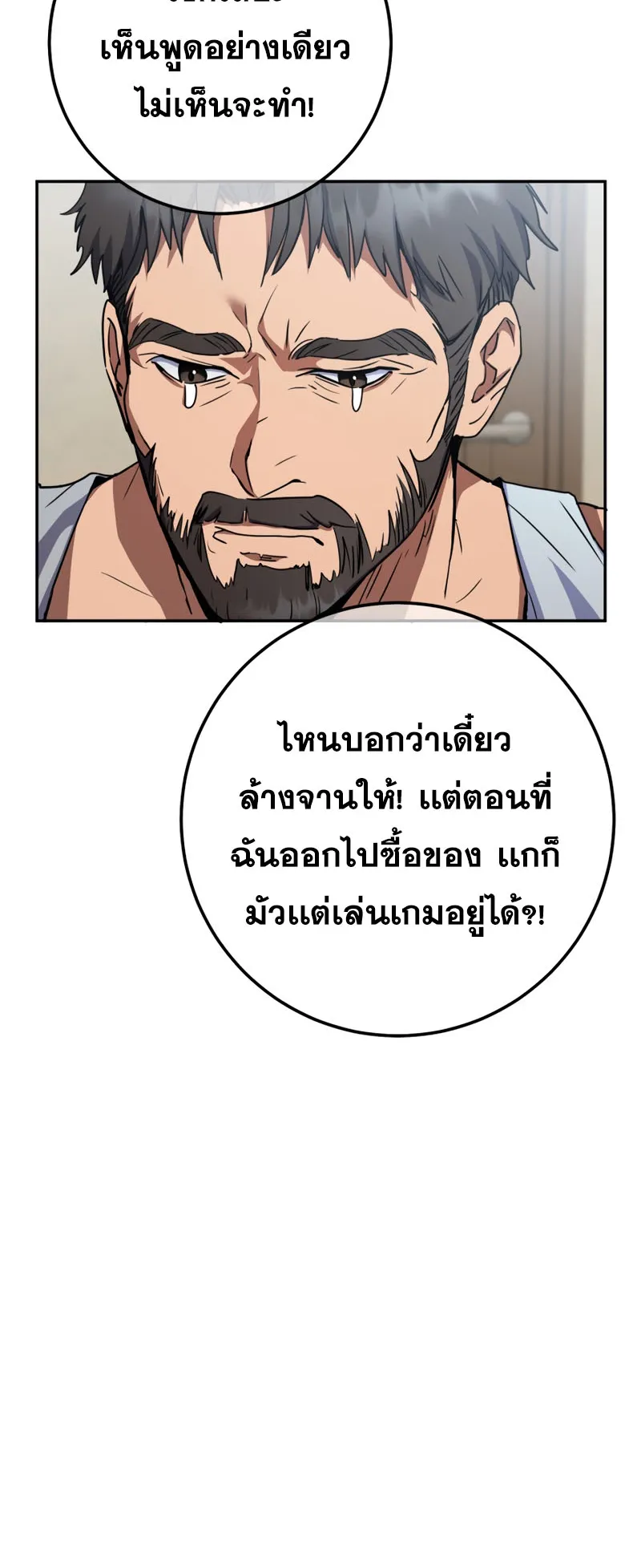 Legendary Blacksmith’s Vengeance ตอนที่ 11 หน้า 18