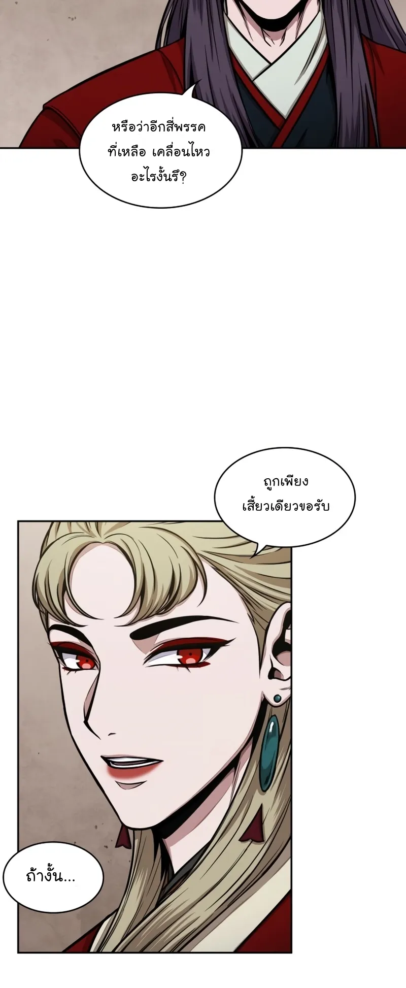 Nano Machine Chapter 113 หน้า 51