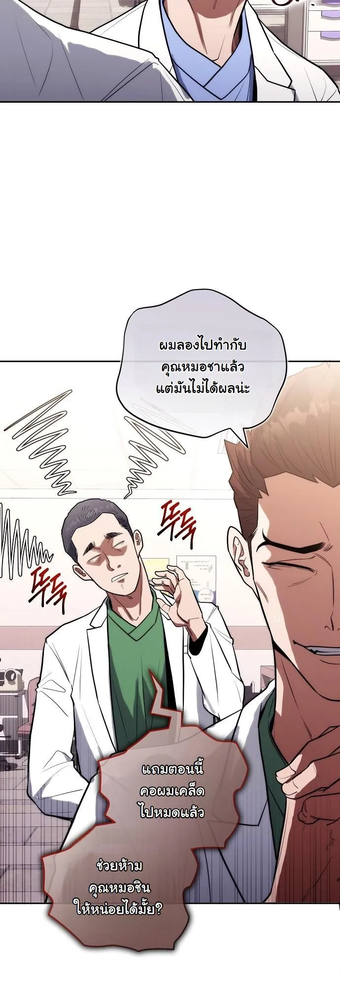 Hua Tuo Becomes a Surgeon ตอนที่ 15 หน้า 42