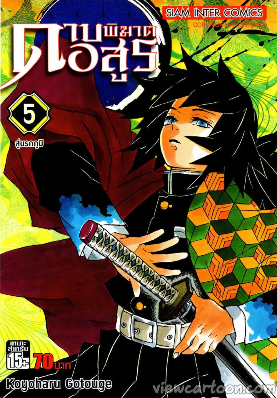 Kimetsu no yaiba ตอนที่ 34 หน้า 20