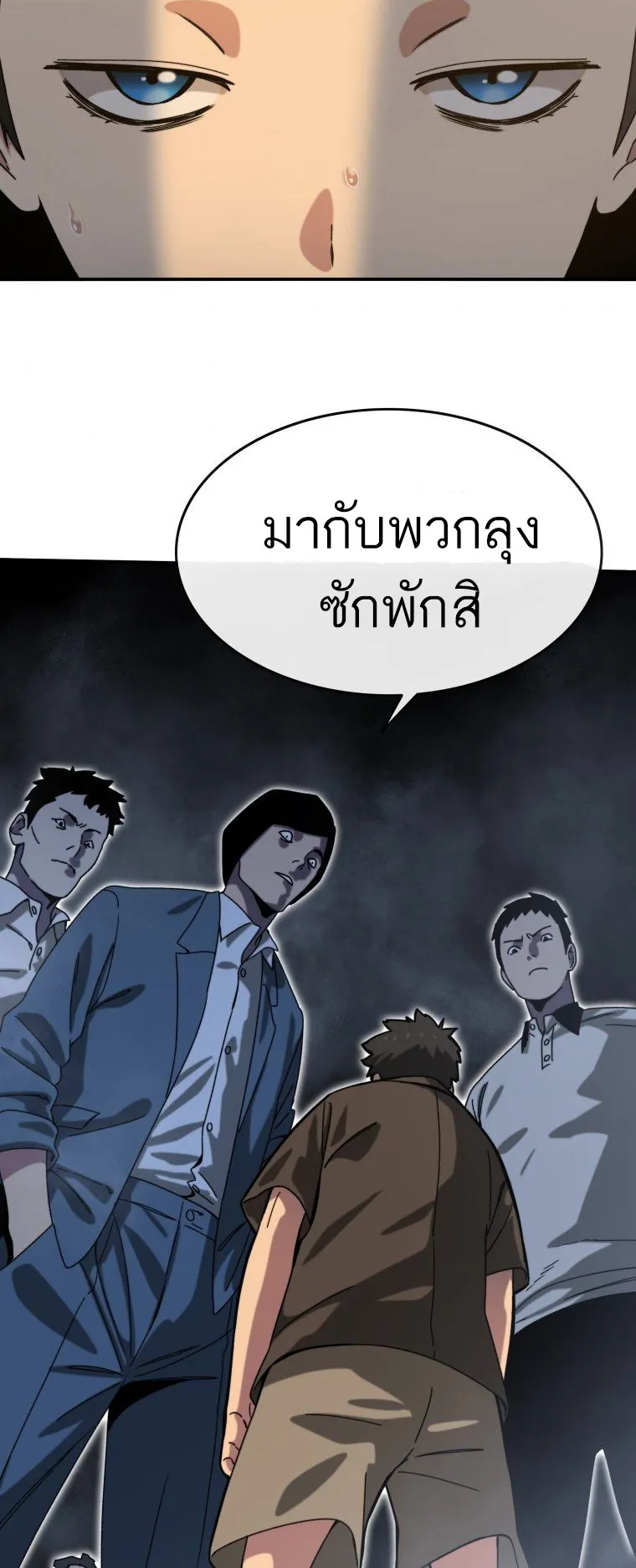 Existence ตอนที่ 5 หน้า 48