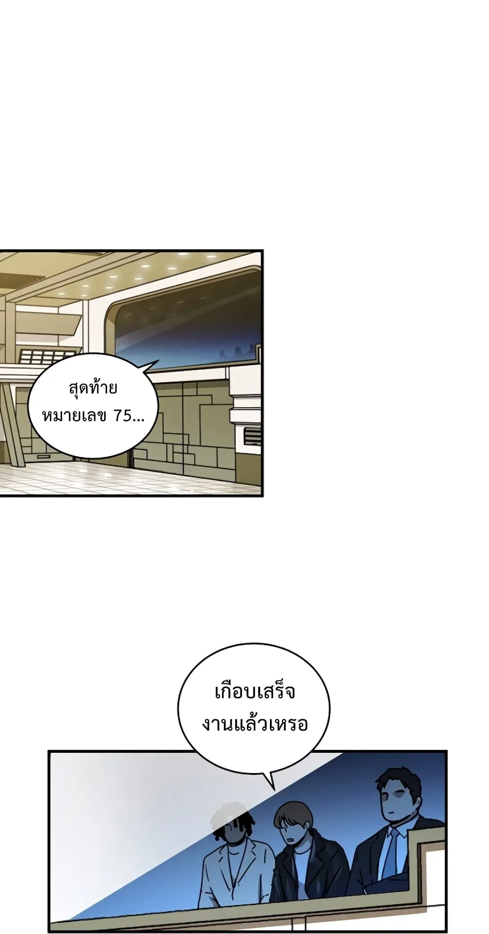 The Frozen Player Returns ตอนที่ 4 หน้า 20