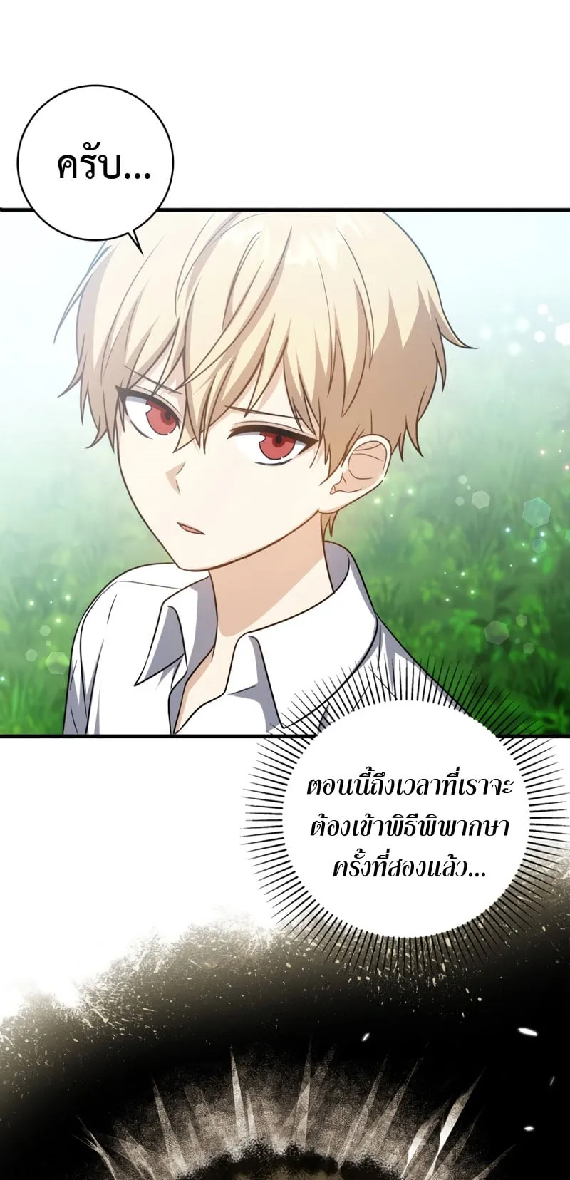 The Reincarnated Assassin Is a Swordmaster ตอนที่ 5 หน้า 7