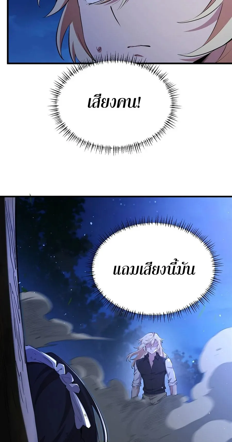 The Yellow-Haired Villain in Female Main Character’s Novel Wants Happiness ตอนที่ 30 หน้า 34