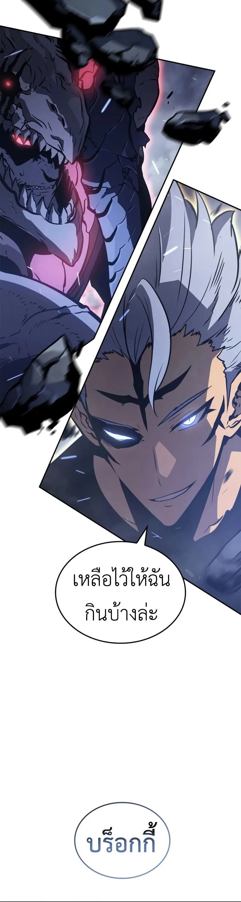 Solo Leveling: Ragnarok ตอนที่ 18 หน้า 67
