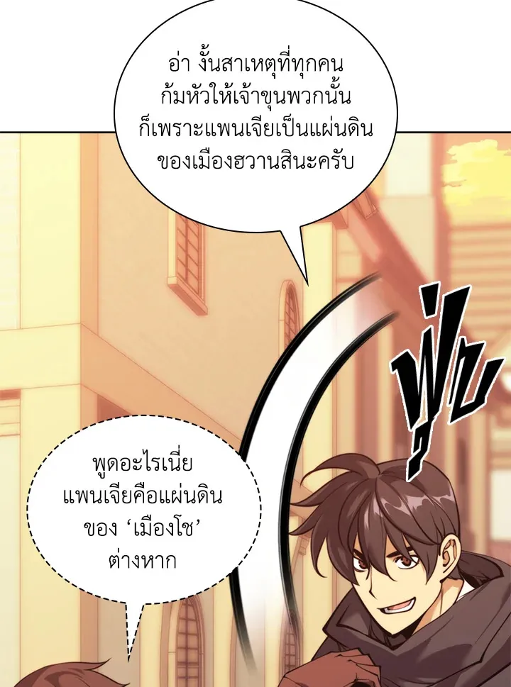Overgeared ตอนที่ 260 หน้า 14