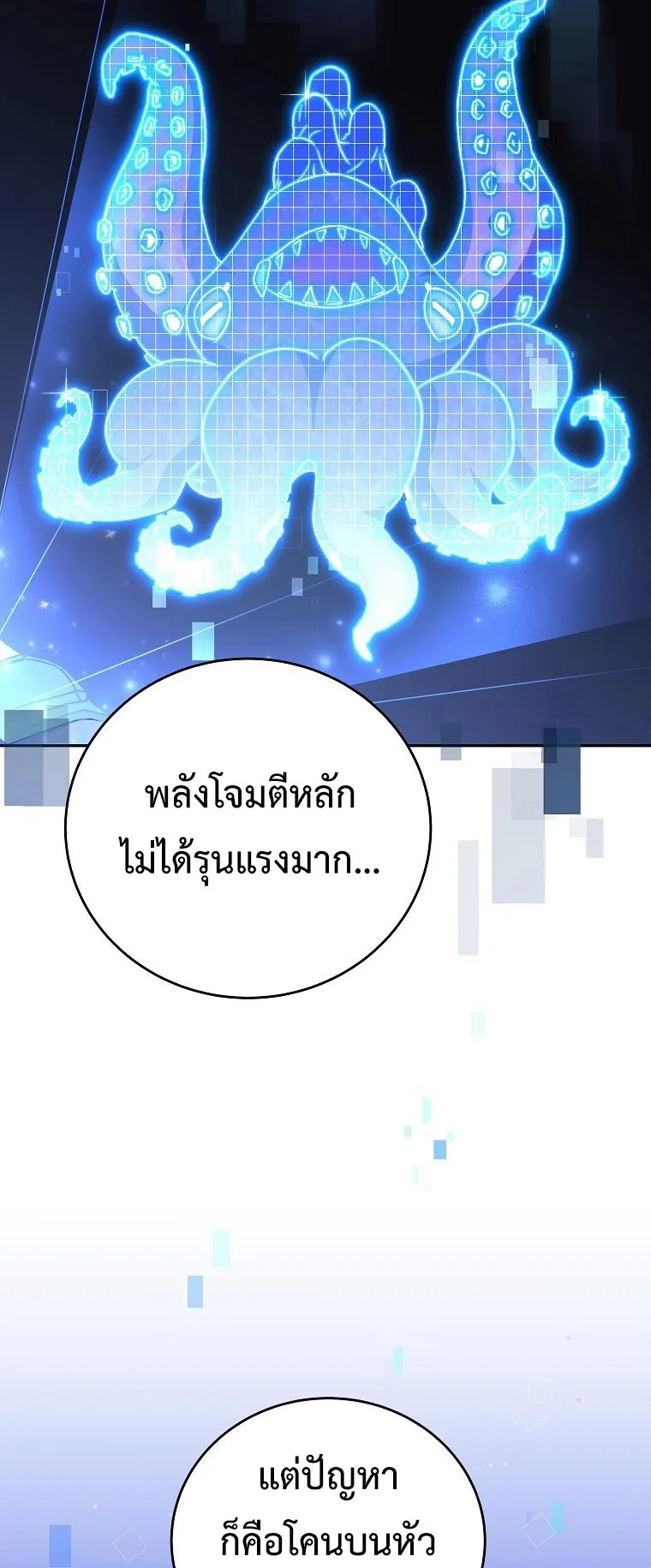 The Novel’s Extra (Remake) ตอนที่ 5 หน้า 41