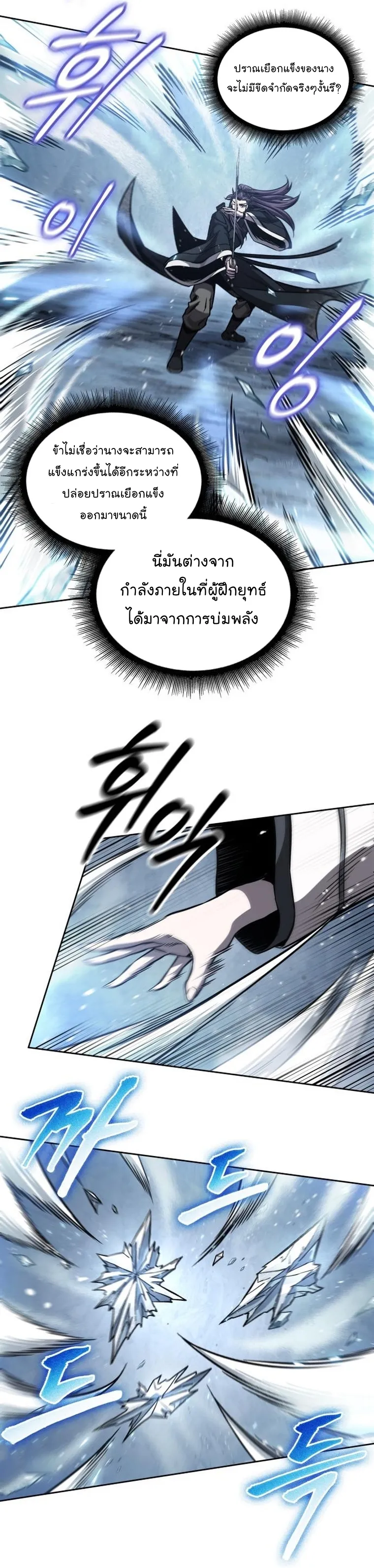 Nano Machine Chapter 169 หน้า 22