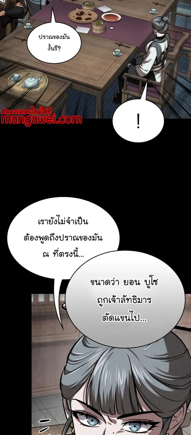 Nano Machine Chapter 245 หน้า 46