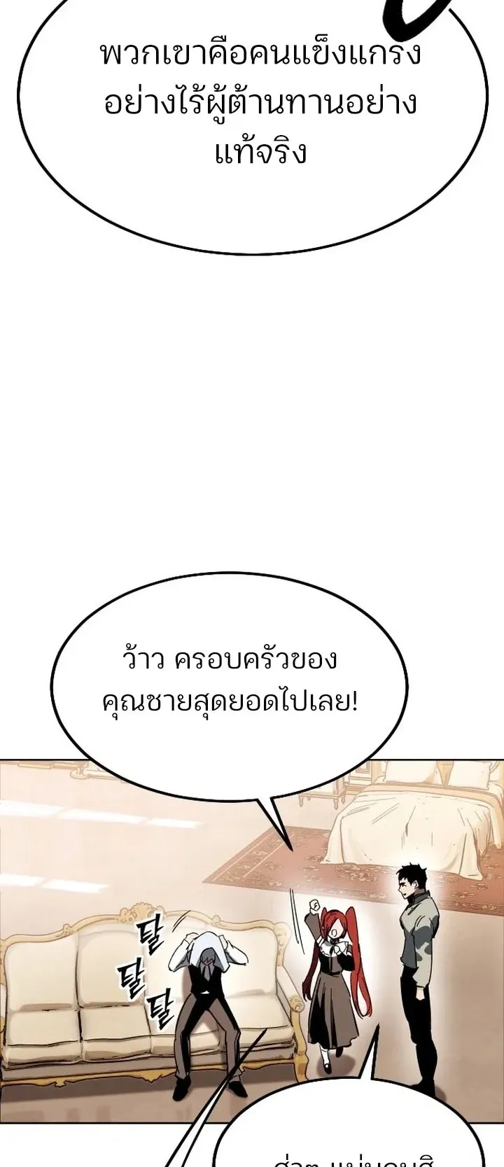 Sword of the Undying ตอนที่ 0 หน้า 138