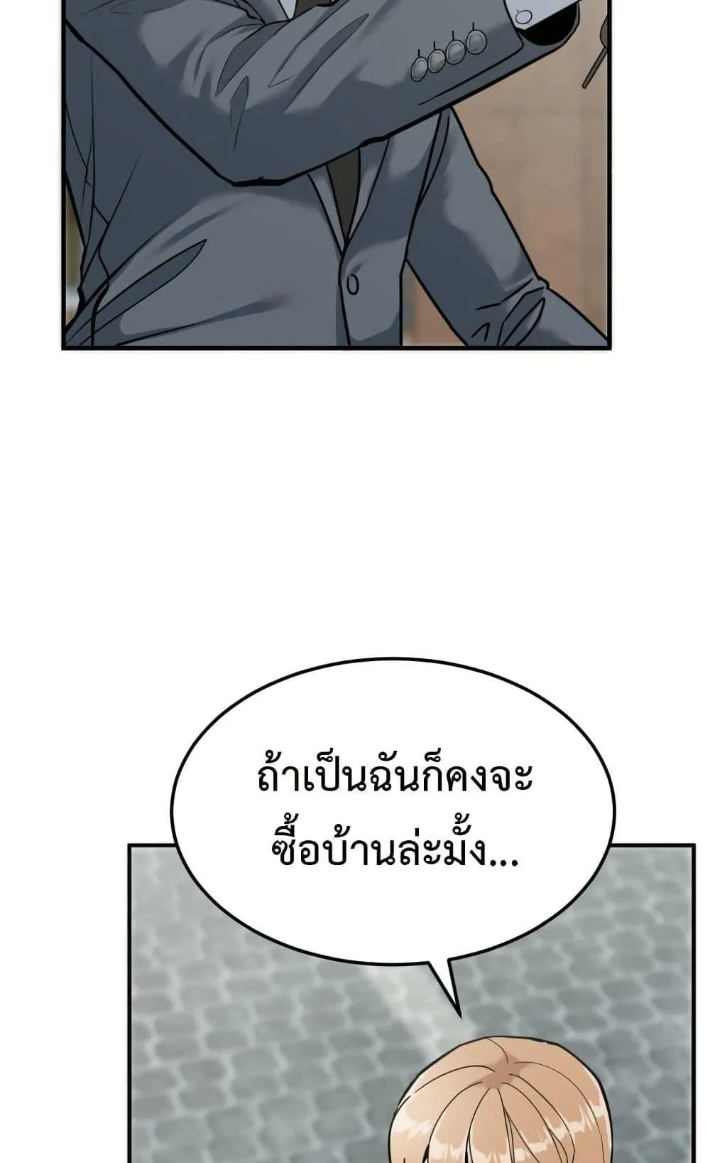 Investor Who Sees the Future ตอนที่ 1 หน้า 4