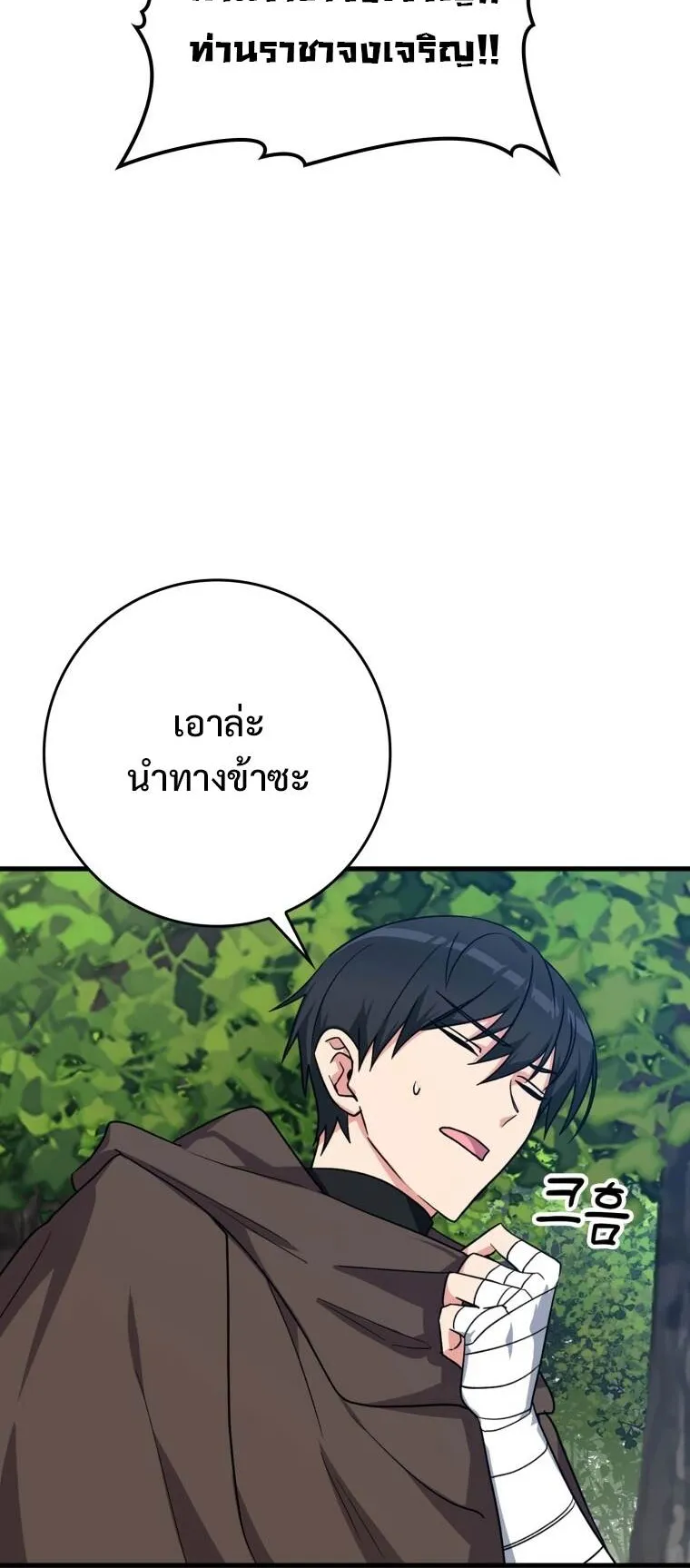 Max Level Player ตอนที่ 3 หน้า 21