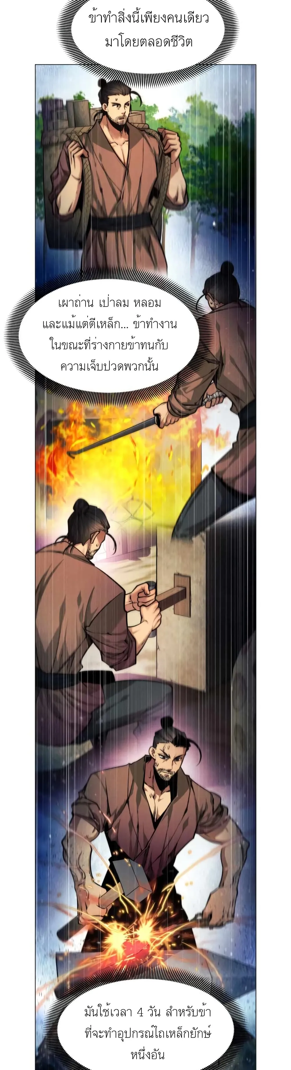 A Modern Man Who Got Transmigrated Into the Murim World ตอนที่ 5 หน้า 17