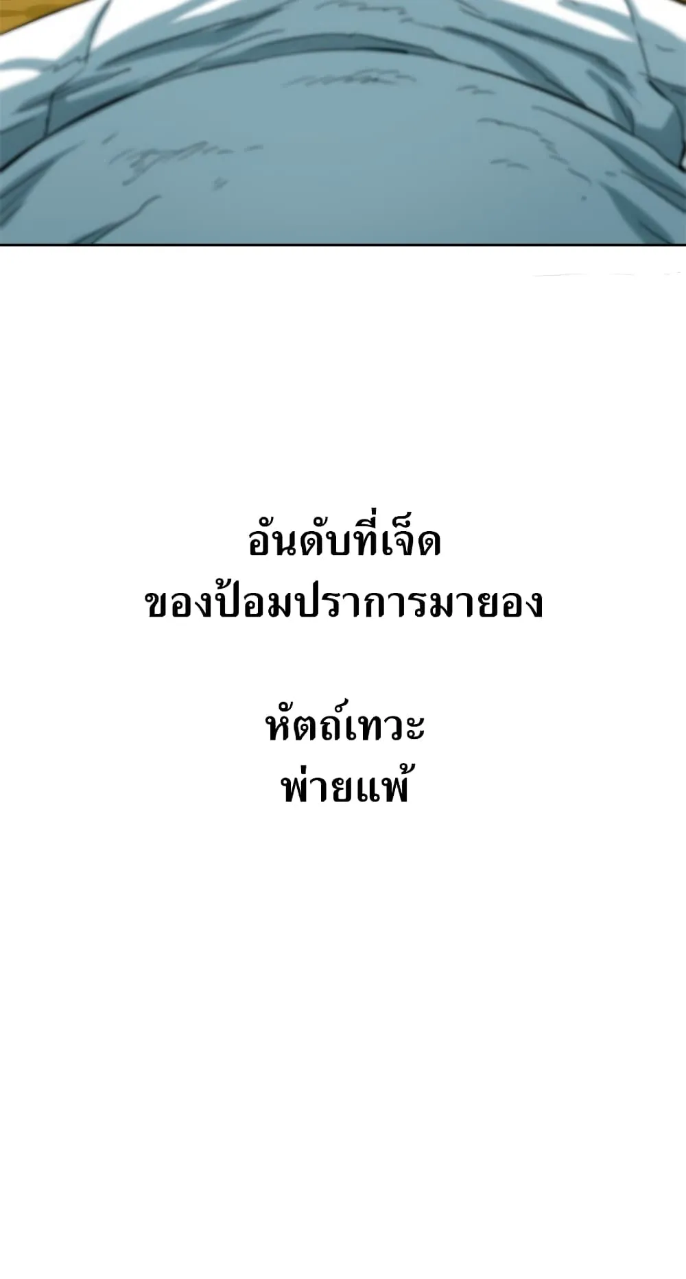 The Greatest in the World ตอนที่ 5 หน้า 24