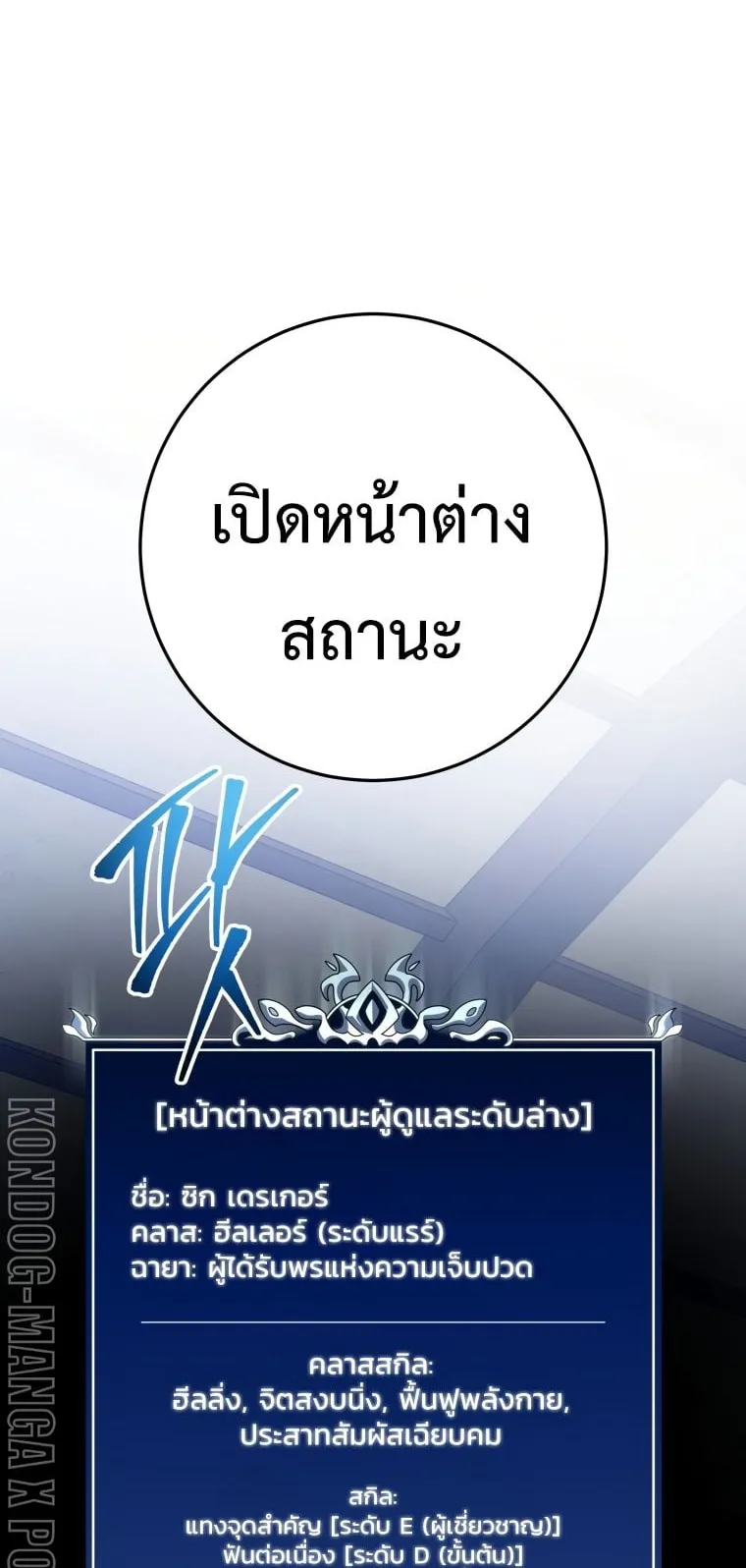 A Dragonslayer’s Peerless Regression ตอนที่ 6 หน้า 19