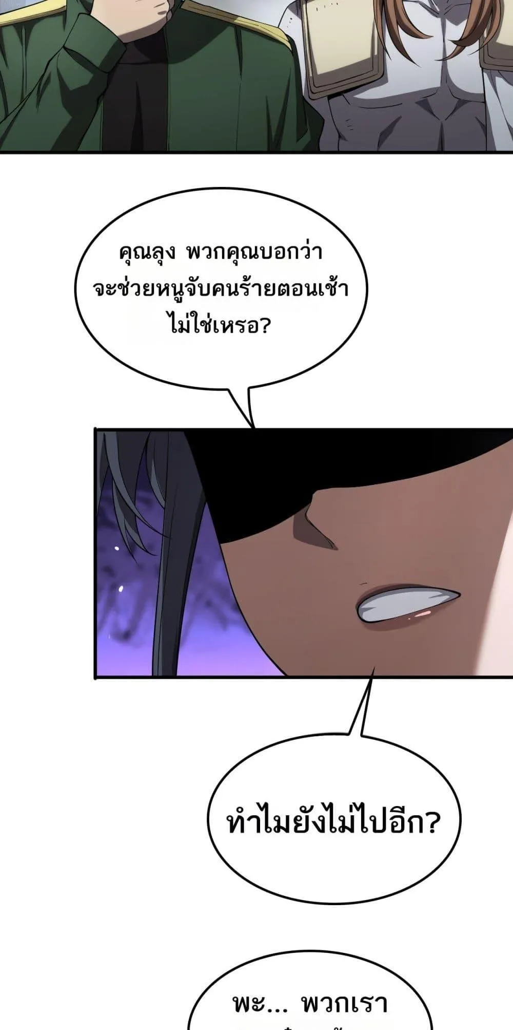 Doomsday Sword God ตอนที่ 32 หน้า 8